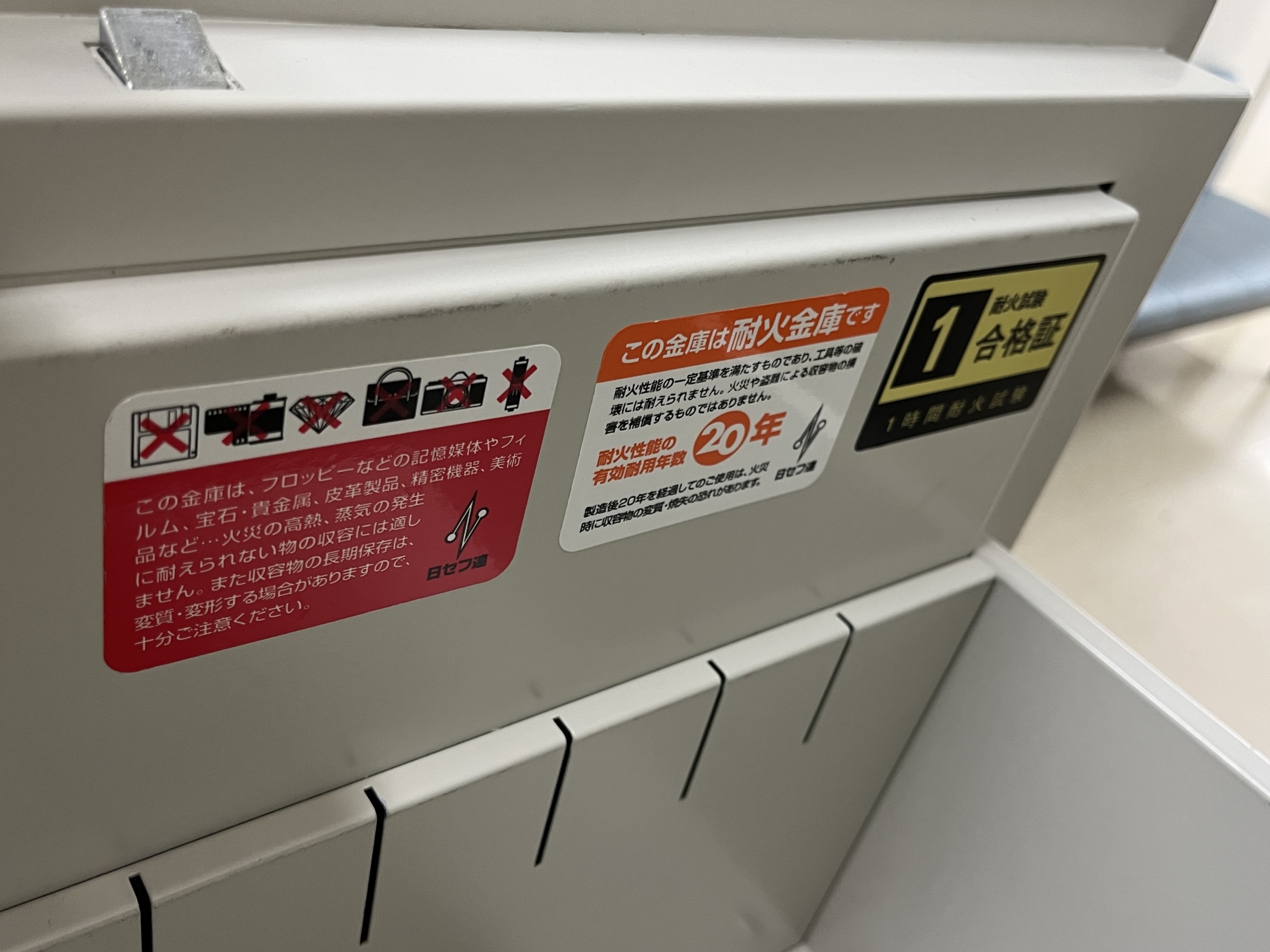 耐火性能について